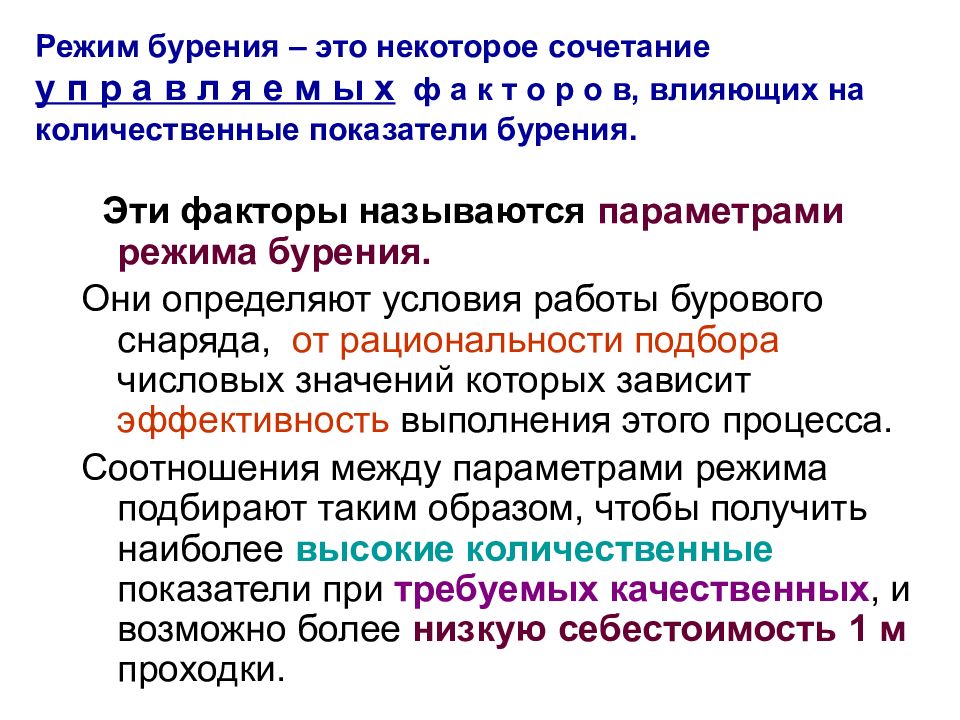 Параметры режима бурения скважин. Режимы бурения нефтяных скважин. Параметры режима это. Режимы при ручной дуговой сварке. Параметры режима электрической системы – это.
