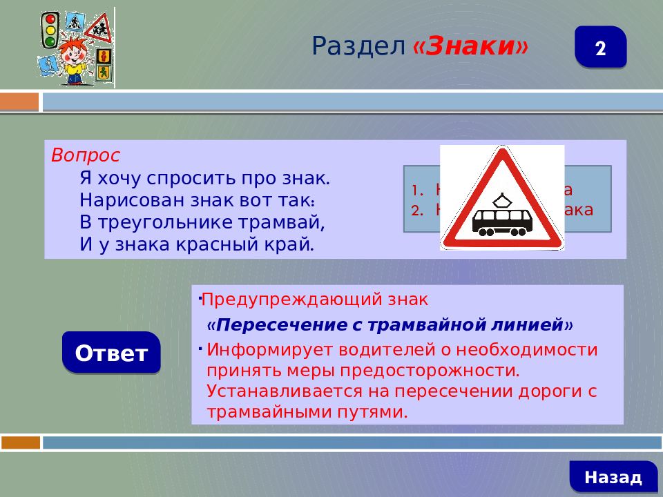 Хочу спросить. Знаки дорожного движения трамвай в треугольнике. Дорожный знак трамвай в Красном треугольнике. Предупреждающие знаки трамвай в треугольнике. Трамвай т.