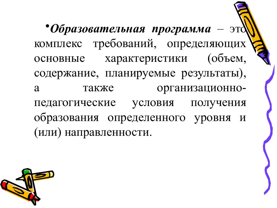 Комплекс требование. Свободное цена образования определение.