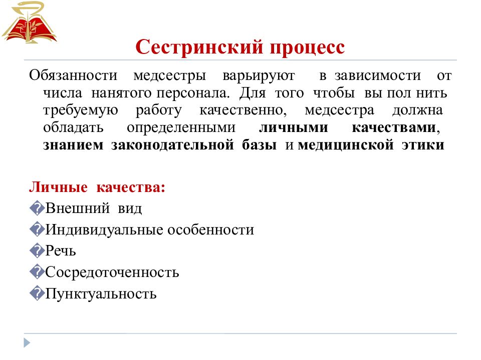 Сестринский процесс