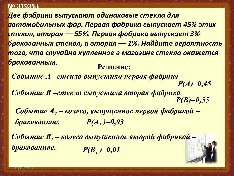 Вероятность две фабрики выпускают одинаковые стекла. Две фабрики выпускают одинаковые стекла для автомобильных фар 30. Две фабрики выпускают одинаковые стекла. Две фабрики выпускают одинаковые стекла для автомобильных фар 30 70 1. Две фабрики выпускают одинаковые стекла для автомобильных фар 35 65 3 5.