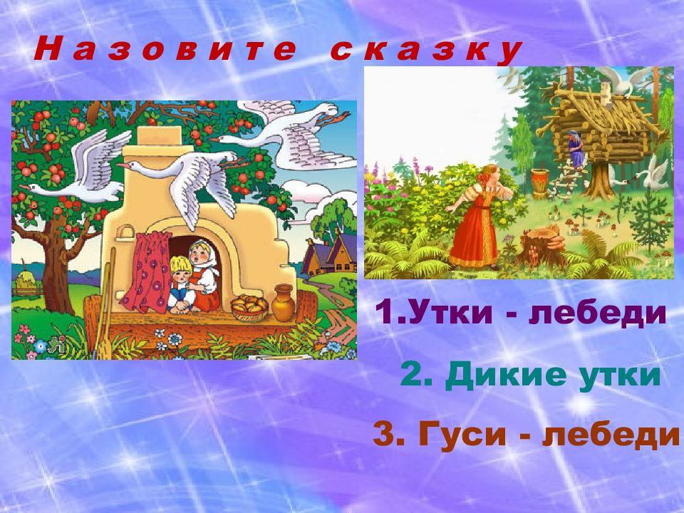 Мир сказок 2 класс. Мир сказок надпись. В мире сказок презентация. Проект этот удивительный мир сказок. Надпись в мире сказок.