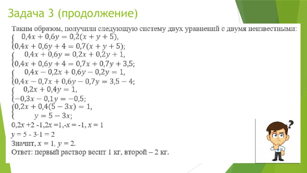 Решение текстовых задач алгебраическим методом 9