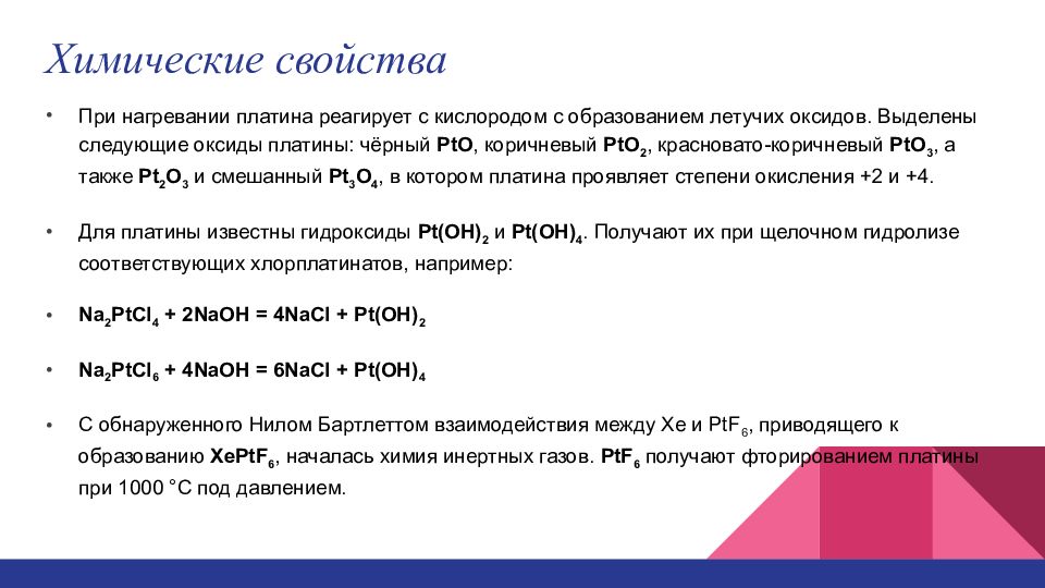 Презентация платина по химии 11 класс