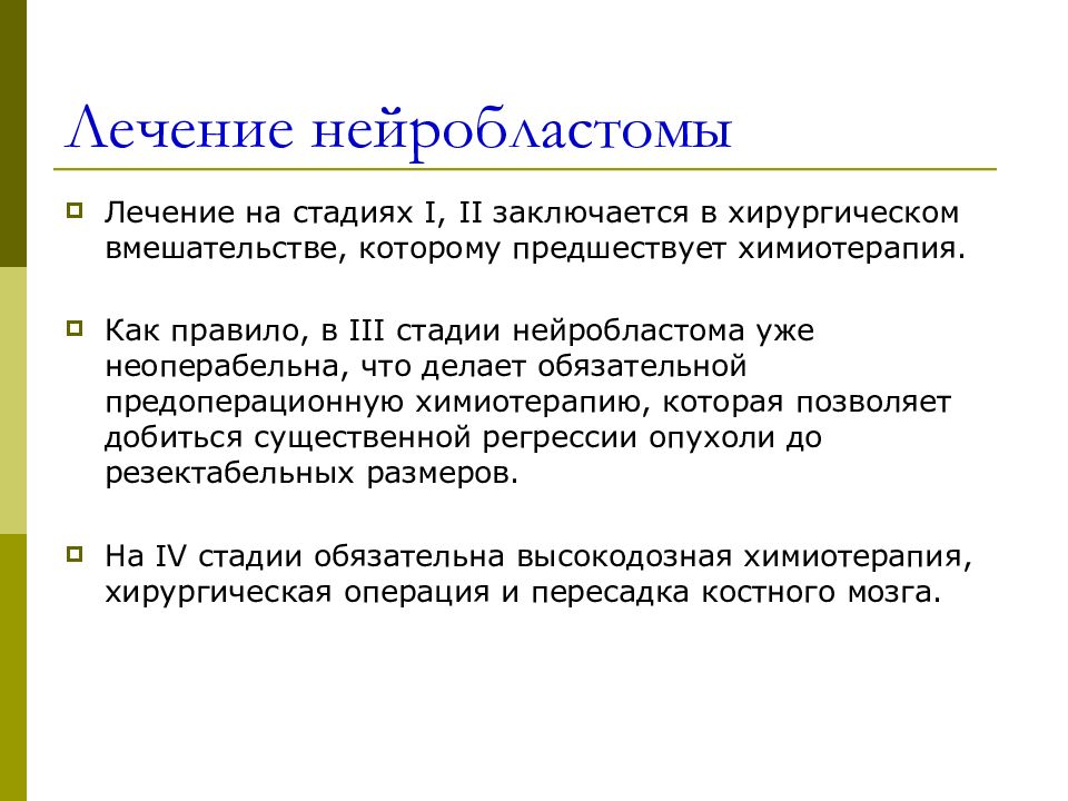 Нейробластома. Лечение нейробластомы. Признаки нейробластомы. Клинические проявления нейробластомы.