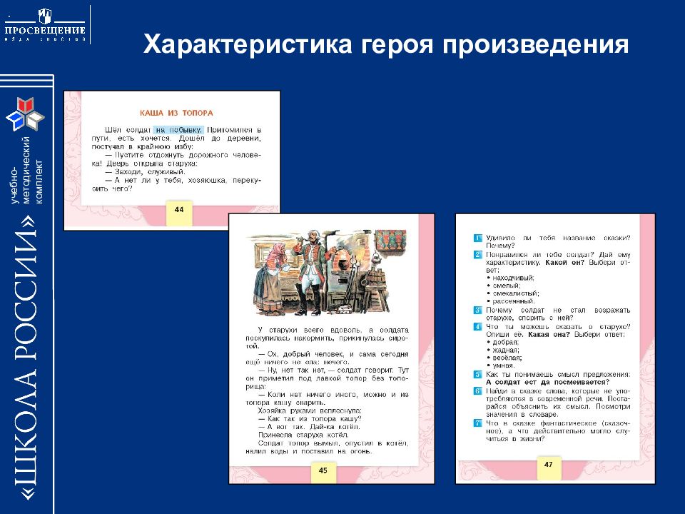 Характеристика героев 4 класс. Как писать характеристику героя по литературе 7 класс. План характеристики героя. Характеристика главновоперсонажа. Характеристика героев 4 класс.