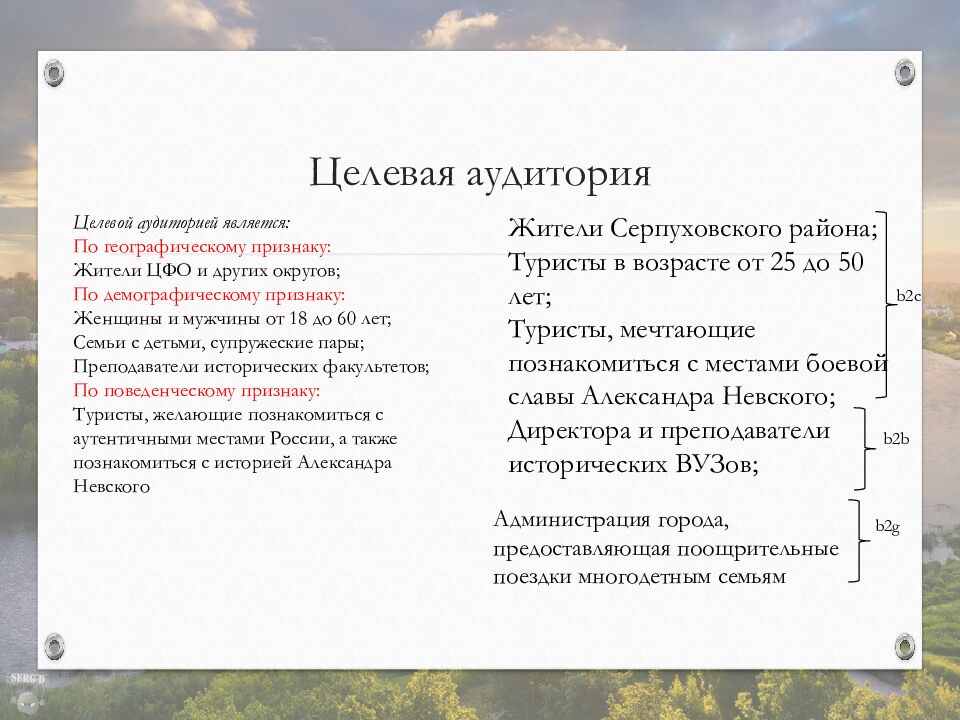 Целевая аудитория