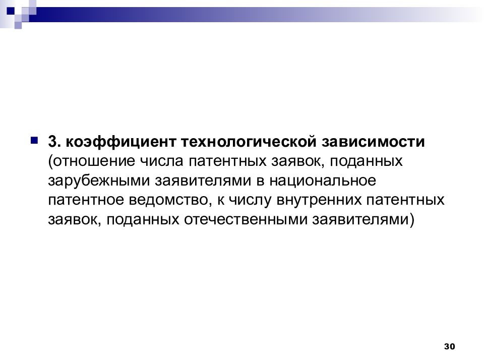 Технологическая зависимость