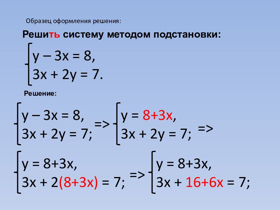 Решение систем 8 класс. Решение систем двух линейных уравнений с двумя неизвестными. Решение системы уравнений с двумя неизвестными методом подстановки. Решение систем 2 линейных уравнений с 2 неизвестными. Решением системы уравнений двух уравнений с двумя неизвестными.