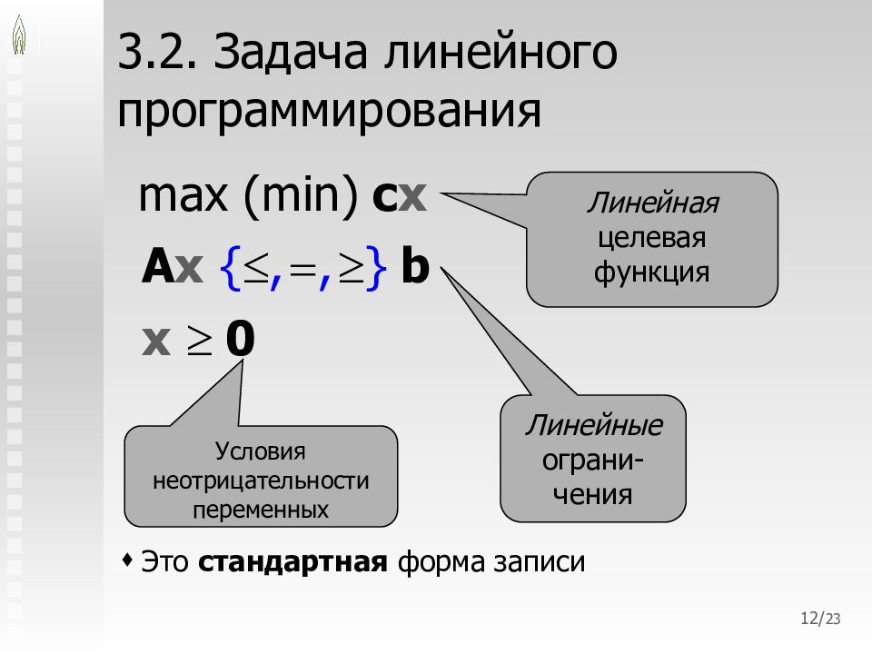 Использование линейного программирования. Задача линейного программирования. Модель задачи линейного программирования. Математическая модель линейного программирования. Линейная целевая функция.