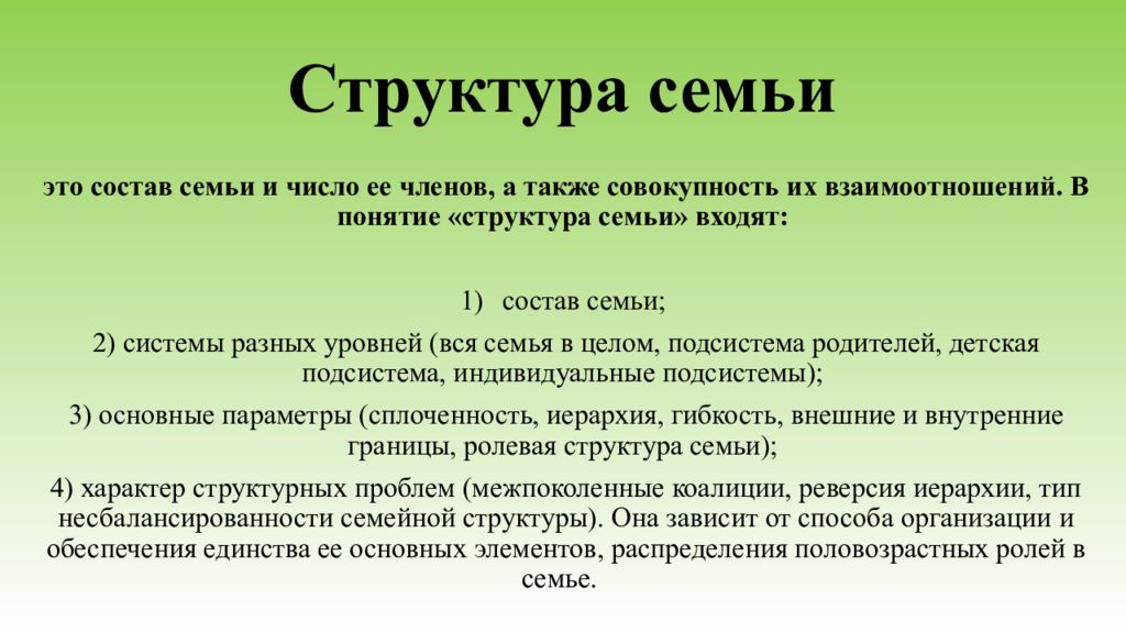 Каковы признаки семьи. Состав и структура семьи. Понятие структуры семьи. Ролевая структура семьи. Состав семьи ее структура.