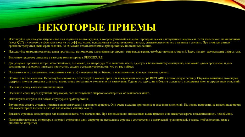 Некоторые приемы