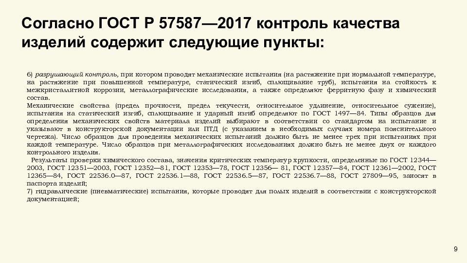 Задачи контроля изделий аддитивного производства
