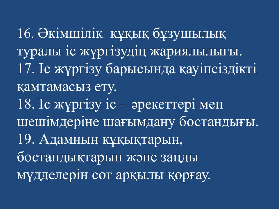 Басыбайлы құқық. Құқық бұзушылық презентация. Акимшилик расимдер слайд для презентации. Әкімшілік кодекс 505 бабы.