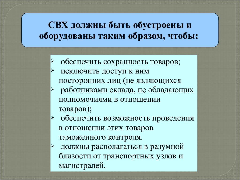 Владелец склада временного хранения презентация