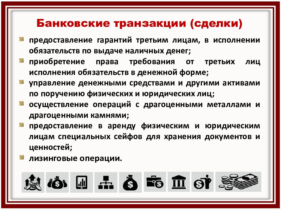 Банки и их роль в обществе