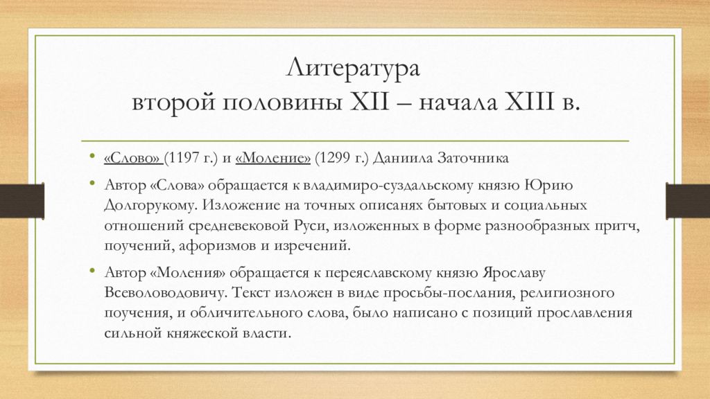 Произведение слово даниила заточника. Литература второй половины. Слово Даниила заточника. Моление Даниила заточника. Моление Даниила заточника иллюстрации.