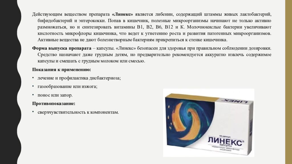 линекс для профилактики. линекс инструкция. линекс действующее начало. линекс фото упаковки. пробиотик линекс.