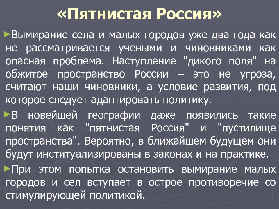 Место и роль россии в современном мире презентация