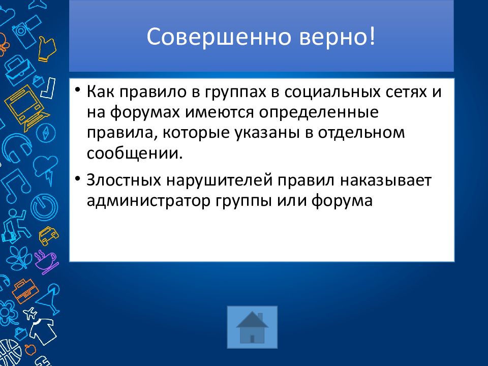 Викторина безопасный интернет презентация