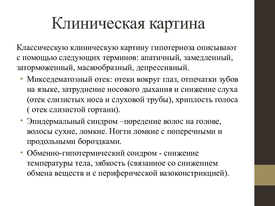 Опишите клиническую картину. Клиническая картина. Эндокринология в искусстве. Клиническая картина картинки. Клиническая картина прот.