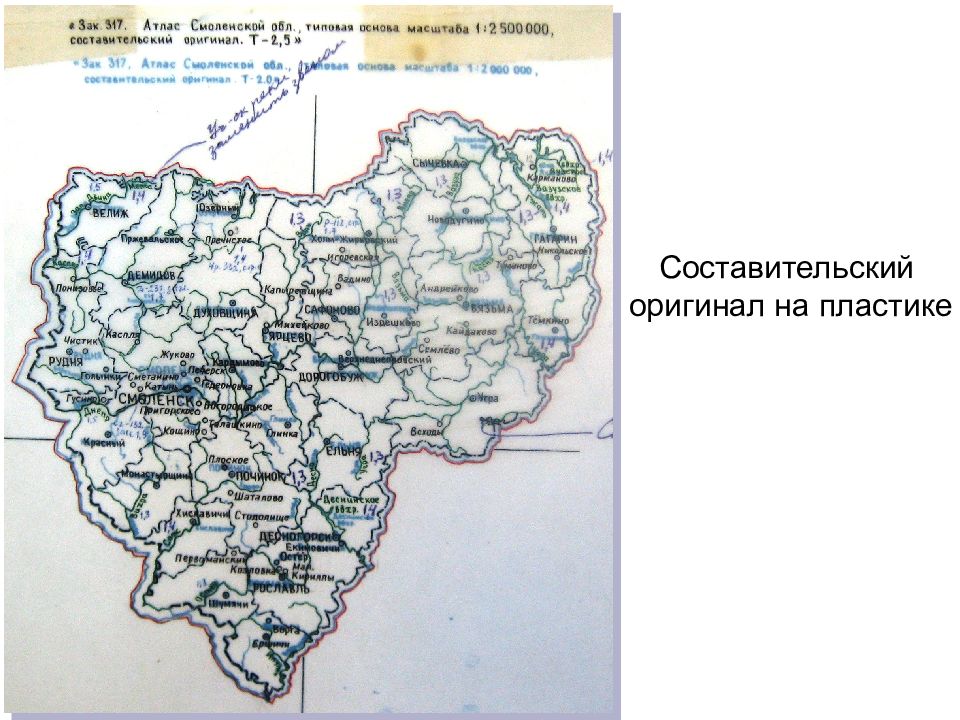 Издание карт. СОСТАВИТЕЛЬСКИЙ оригинал карты. Проектирование атласов. СОСТАВИТЕЛЬСКИЙ оригинал.