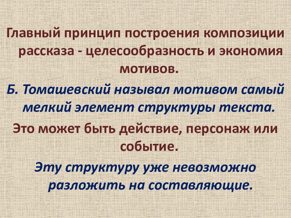 Презентация по рассказу