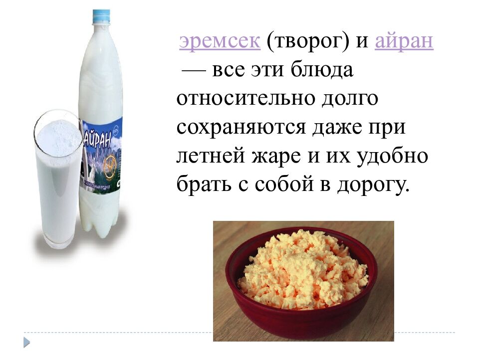 тема: « Башкирская национальная кухня »