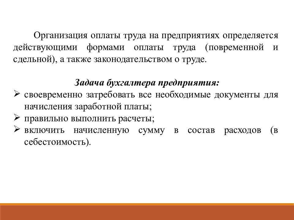 Презентация учет труда и заработной платы