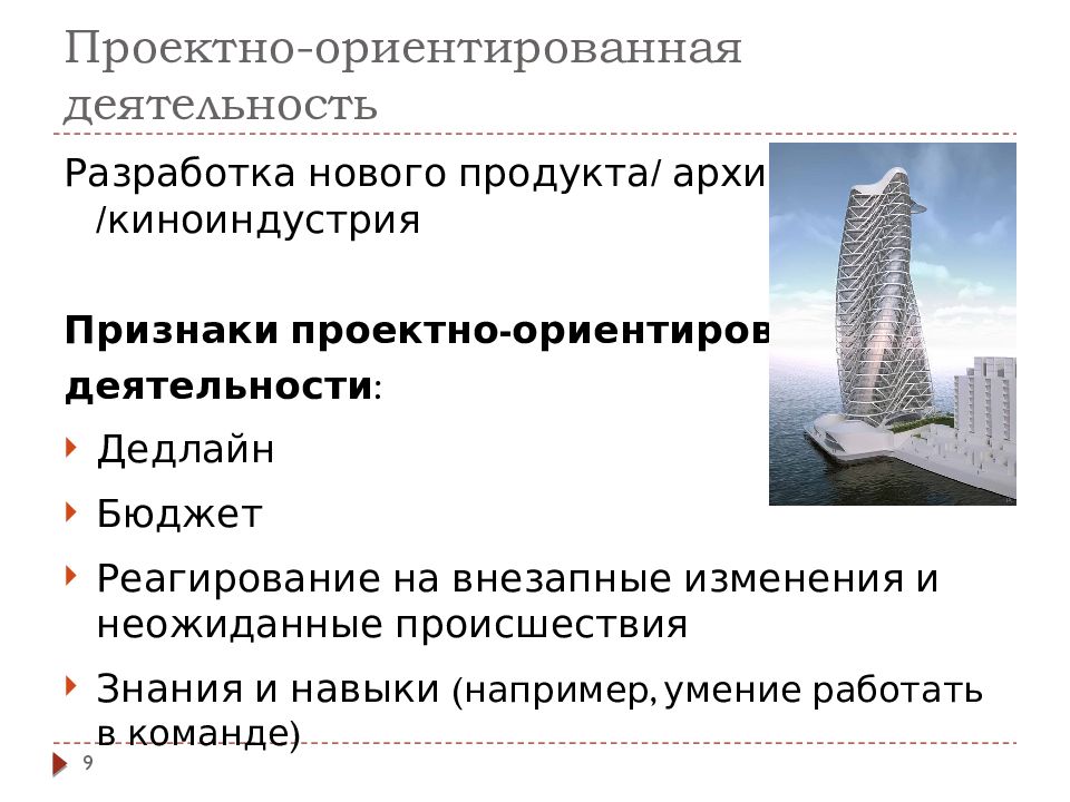 Проект против. Проектный доклад. Признаки проектного продукта. Проектно-ориентированные компания пример. Внезапные изменения.