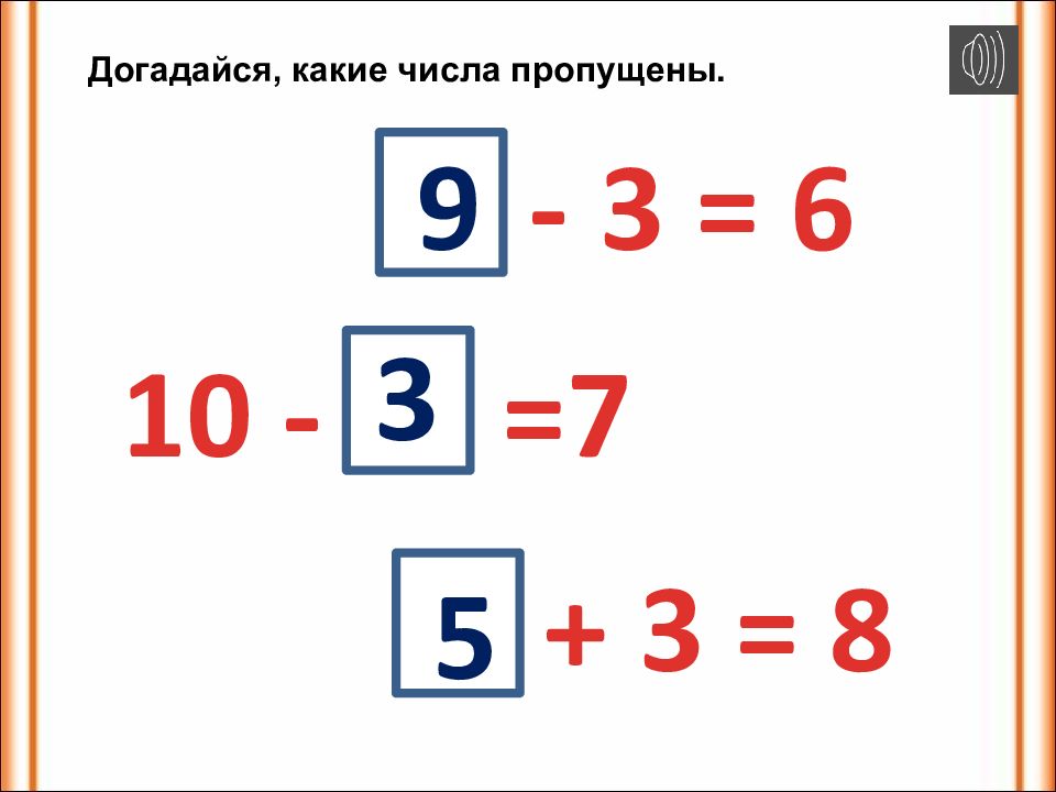 Урок сложение числом 10. Догадайся,какие числа пропущены. Догадайся какое число пропущено. Связи между суммой чисел и слагаемыми с числами. Какие числа пропущены.