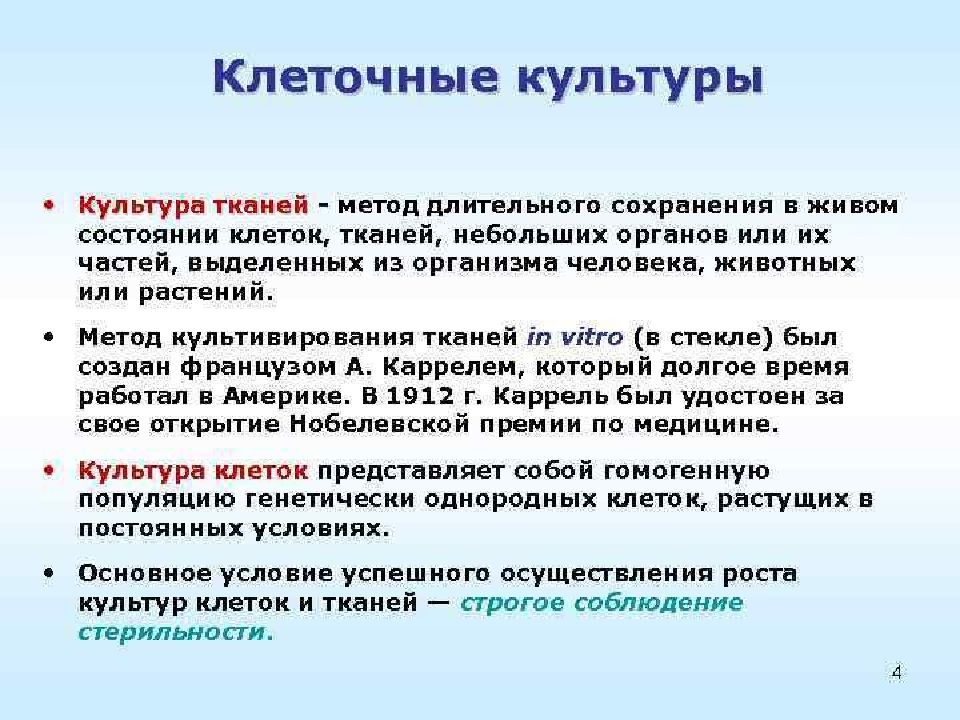 Примеры культур клеток. Методы культуры клеток. Метод культуры клеток и тканей. Метод клеточных культур. Метод использования культуры клеток.