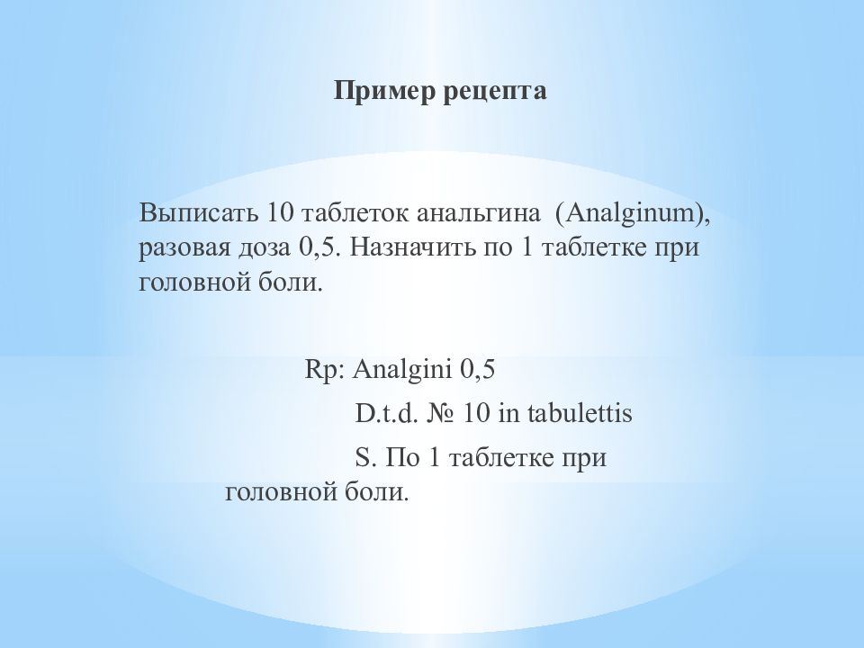 Общая фармакология презентация