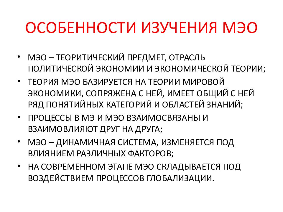 Международные экономические отношения