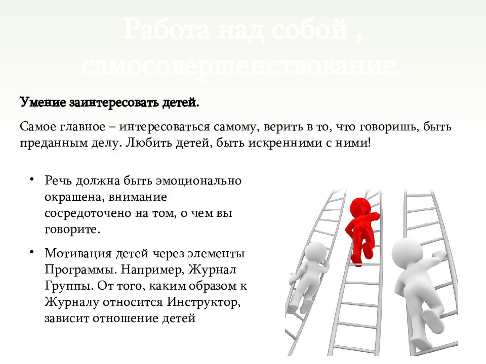 Способы заинтересовать ребенка учебой. Цель заинтересовать детей. Как заинтересовать идиота как завтра расскажу. Как заинтриговать человека. Получится заинтересовать.