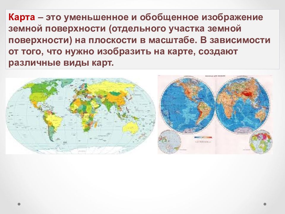 Физическая карта это определение окружающий мир 4 класс