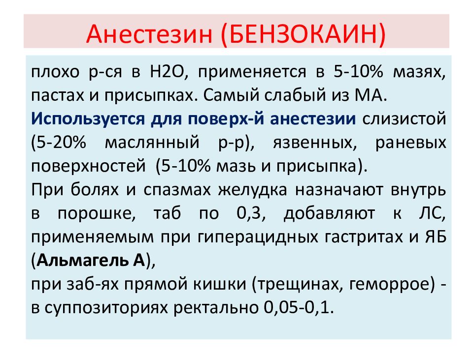 Anaesthesinum