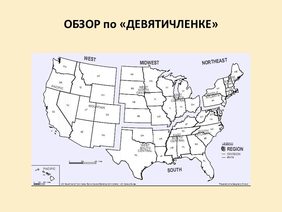 Районы сша. Районирование США Смирнягин. Смирнягин районы США карта. Районы США презентация. Туристические районы США карта.