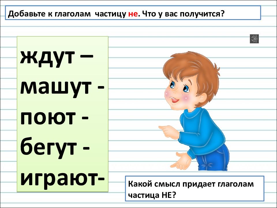 Записать в тетрадь 10 глаголов. Не с глаголами картинка. Частица не картинка. Частица не с глаголами 2 класс. Частица не с глаголами картинка.