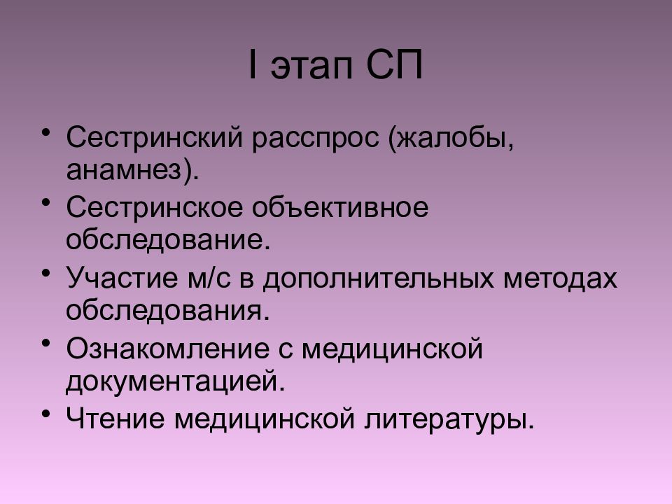 План сестринских вмешательств при заболеваниях органов дыхания