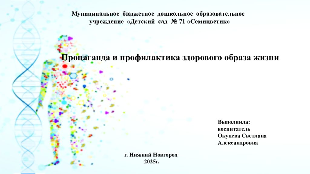 Муниципальное бюджетное дошкольное образовательное учреждение «Детский сад № 71