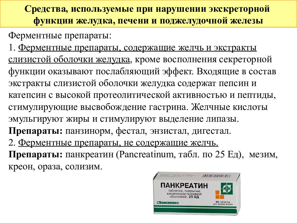 Чем лечить панкреатит поджелудочной железы лекарство у женщин препараты схема лечения