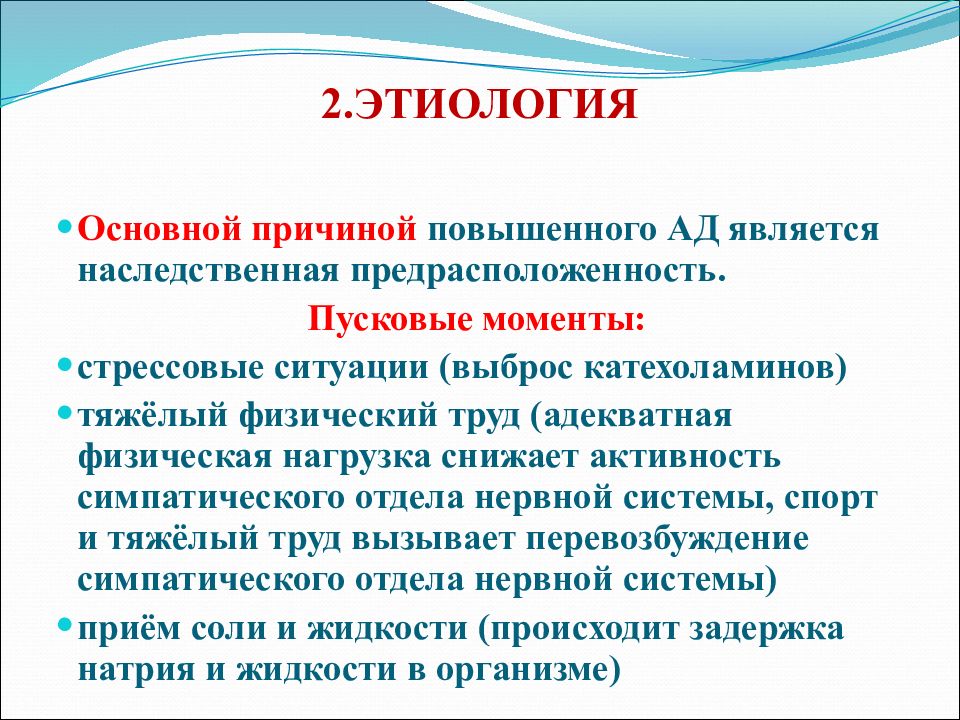 Роль медицинской сестры в профилактике артериальной гипертензии презентация