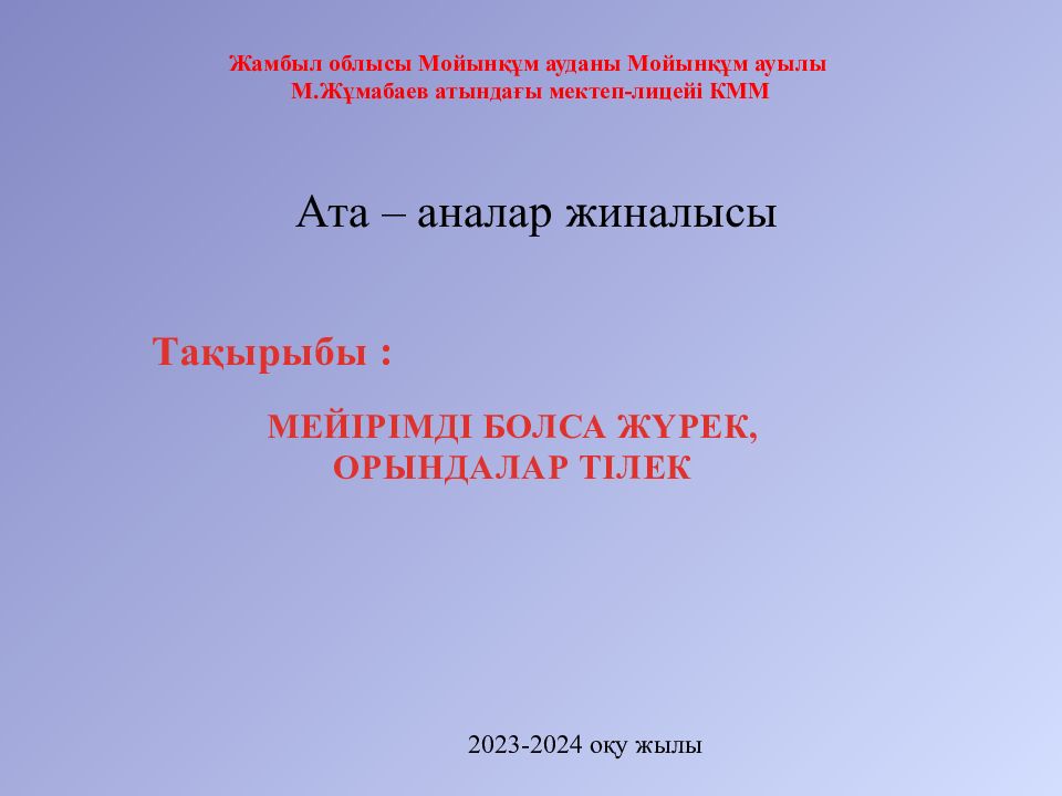 Ата – аналар жиналысы