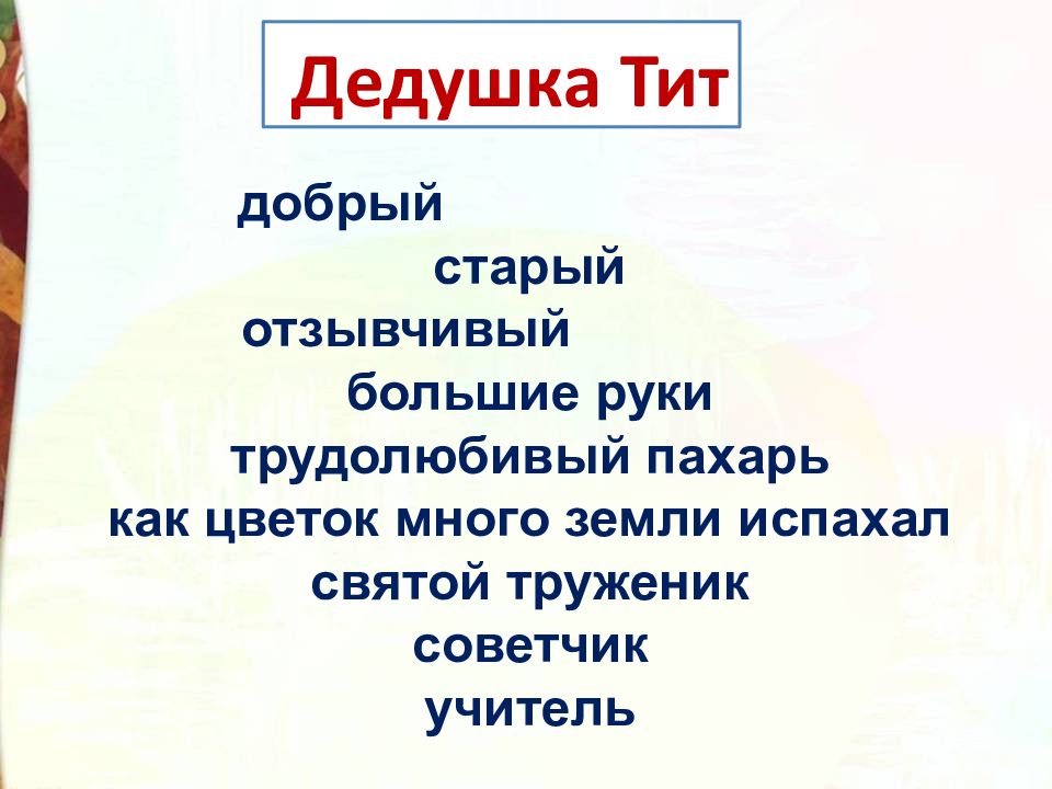 Презентация по чтению 3 класс платонов цветок на земле