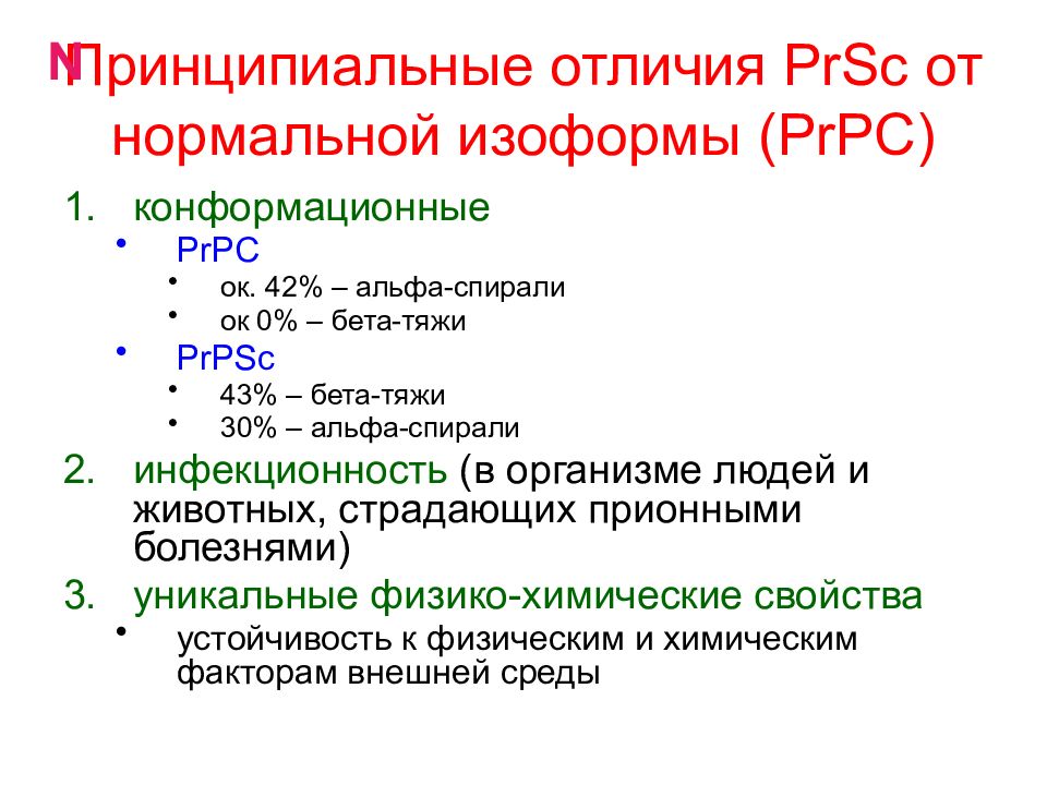 Онкогенные вирусы презентация