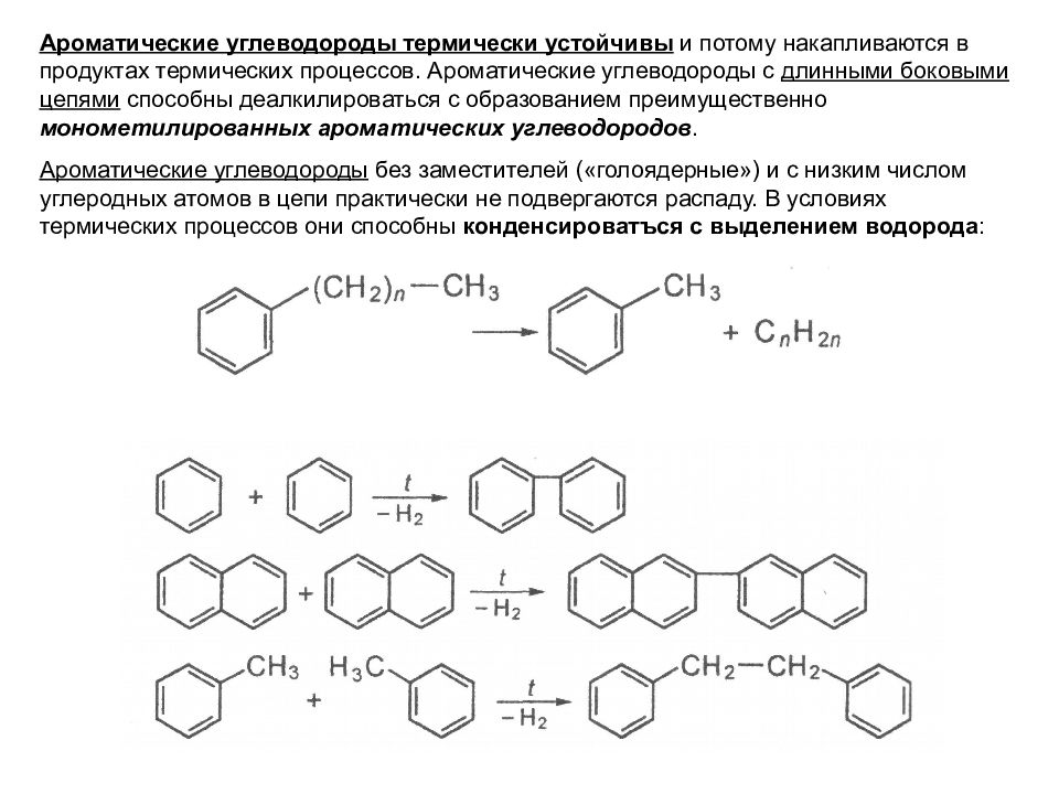 Ароматические углеводороды. Нафтено ароматические углеводороды. Ароматические углеводороды Цепочки превращений. Углеводородные Цепочки в ароматические углеводороды. Ароматические углеводороды с coohc2h5.