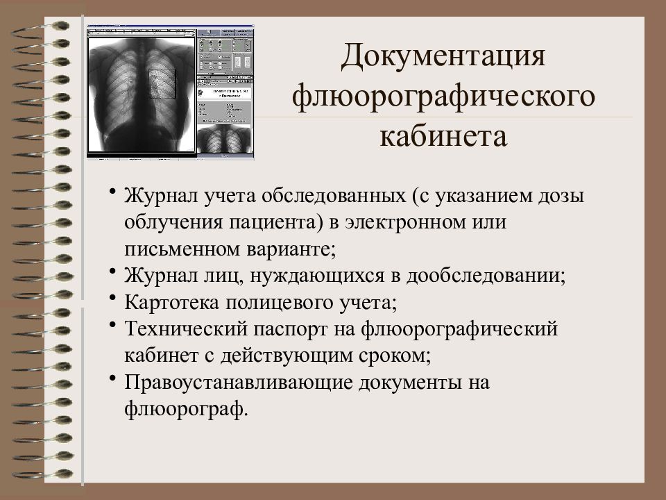 Работа флюорографии. Флюорография показания. Документация в флюорографическом кабинете. Журнал флюорографии. Показания к проведению флюорографии.