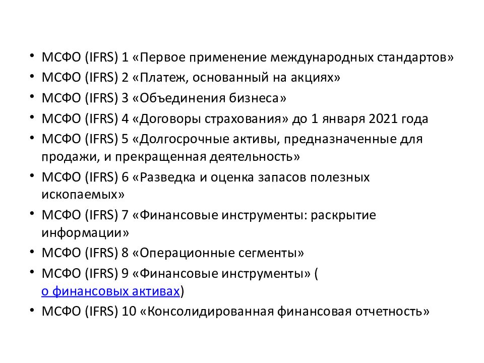 Консолидированная финансовая отчетность презентация