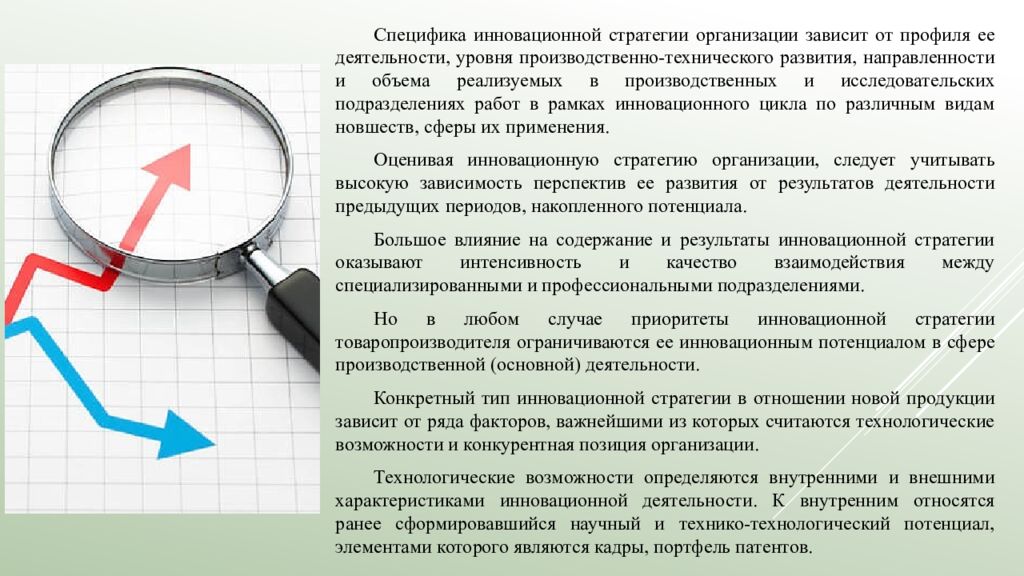 Лекция 5. Выбор инновационной стратегии   5.1. Инновационный менеджмент и